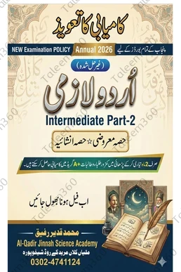 2nd Year Urdu Guess Paper 2026 PDF (Solved)