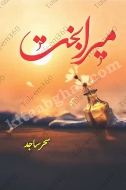 Mera Bakht Novel PDF By Sehar Sajid