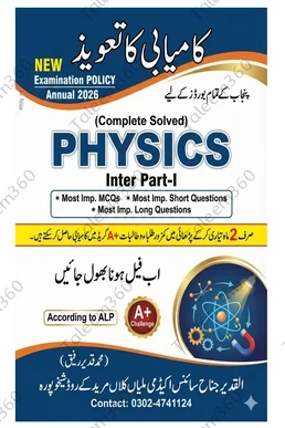 1st Year Physics Guess Paper 2026 PDF (Solved)