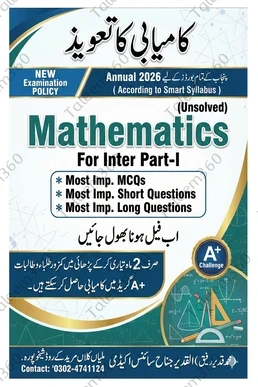 1st Year Mathematics Solved Guess Paper 2026 PDF