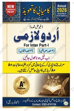 11th Class Urdu Guess Paper 2026 PDF (Punjab Boards)