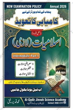11th Class Islamiat Lazmi Guess Paper 2026 PDF
