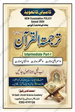 11th Class Tarjuma Tul Quran Guess Paper 2026 PDF