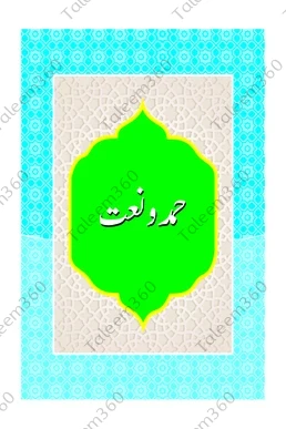 2nd Year Urdu PECTAA New Text Book 2026-27 PDF