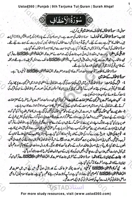 9th Class Tarjuma Quran Chap 18 Notes PDF (Surah Ahqaf)