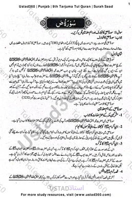 9th Class Tarjuma Quran Chap 17 Notes PDF (Surah Saad)