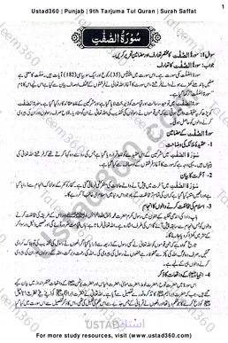 9th Class Tarjuma Quran Chap 16 Surah Saffat Notes PDF