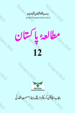 12th Class Pak Study New Book PDF (PECTAA)