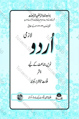 9th Class Urdu BTBB New Text Book 2026 PDF