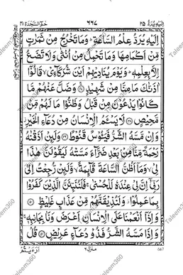 Holy Quran Para 25 PDF - Ilaihi Yuraddu