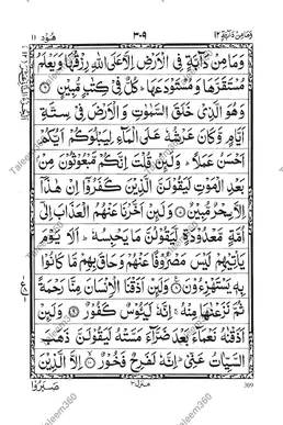 Holy Quran Para 12 PDF - Wa Ma Min Dabbatin