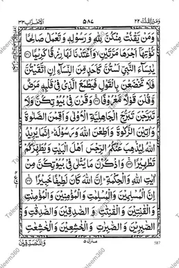 Holy Quran Para 22 PDF - Wa Man Yaqnut