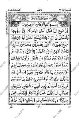 Holy Quran Para 28 PDF - Qad Sami Allah