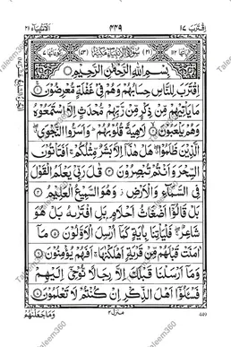 Holy Quran Para 17 PDF - Iqtarabat