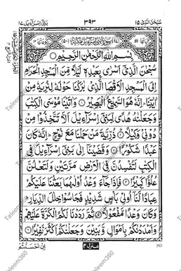Holy Quran Para 15 PDF - Subhanalladhi
