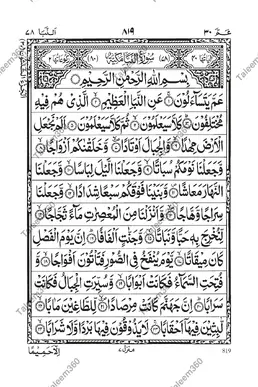 Holy Quran Para 30 PDF - Amma Yatasa'aloon
