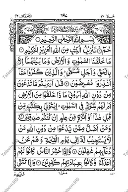 Holy Quran Para 26 PDF - Ha Meem
