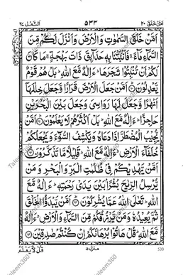 Holy Quran Para 20 PDF - Amman Khalaqa