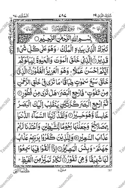 Holy Quran Para 29 PDF - Tabarakalladhi