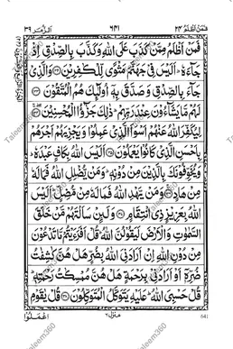 Holy Quran Para 24 PDF - Faman Azlamu