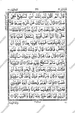 Holy Quran Para 16 PDF - Qal Alam