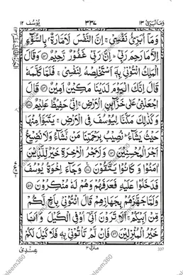Holy Quran Para 13 PDF - Wa Ma Ubarri'u