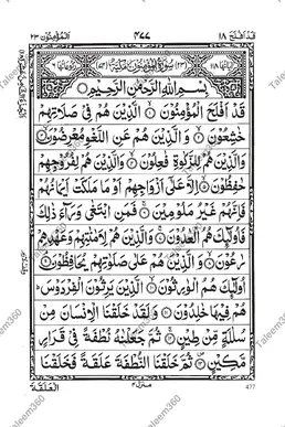 Holy Quran Para 18 PDF - Qad Aflaha