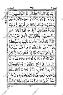 Holy Quran Para 14 PDF - Rubama