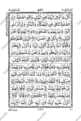Holy Quran Para 21 PDF - Utlu Ma Oohiya
