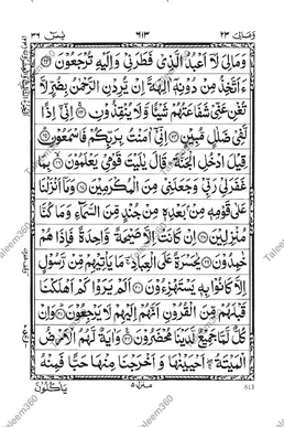 Holy Quran Para 23 PDF - Wa Mali