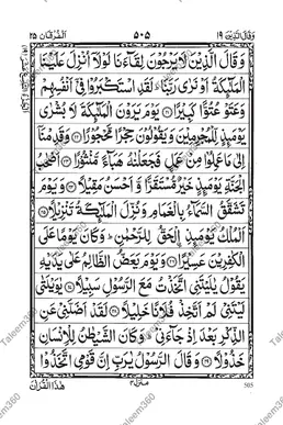 Holy Quran Para 19 PDF - Wa Qalalladhina
