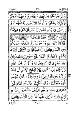 Surah At-Tawbah PDF - Holy Quran Surah 9