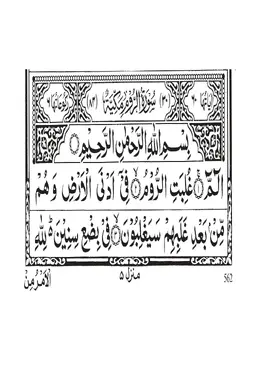 Surah Ar-Rum PDF - Holy Quran Surah 30