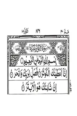 Surah Al-Kawthar PDF - Holy Quran Surah 108