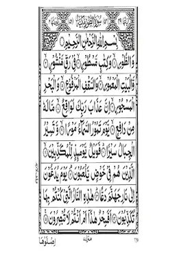 Surah At-Tur PDF - Holy Quran Surah 52