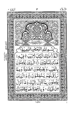 Surah Al-Baqarah PDF - Holy Quran Surah 2