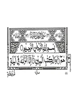 Surah Ad-Dukhan PDF - Holy Quran Surah 44
