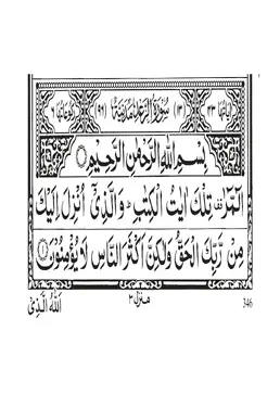 Surah Ar-Rad PDF - Holy Quran Surah 13