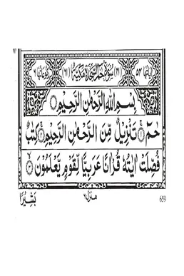 Surah Fussilat PDF - Holy Quran Surah 41