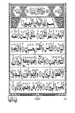 Surah Ar-Rahman PDF - Holy Quran Surah 55