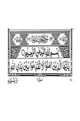 Surah Al-Hujurat PDF - Holy Quran Surah 49