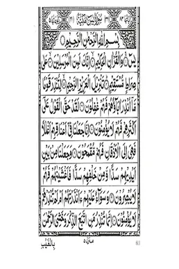 Surah Ya-Sin PDF - Holy Quran Surah 36