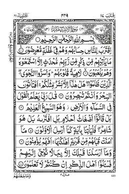 Surah Al-Anbiya PDF - Holy Quran Surah 21