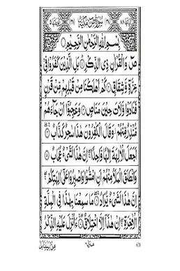 Surah Sad PDF - Holy Quran Surah 38