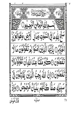 Surah As-Saff PDF - Holy Quran Surah 61