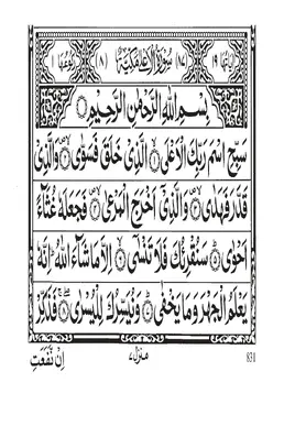 Surah Al-Ala PDF - Holy Quran Surah 87