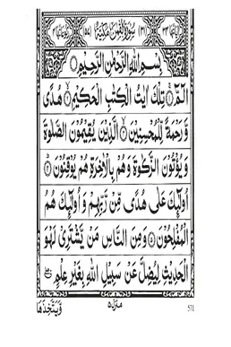 Surah Luqman PDF - Holy Quran Surah 31