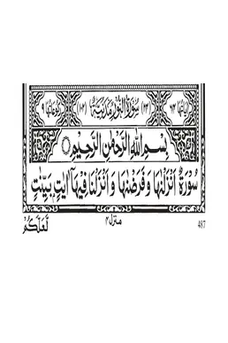 Surah An-Nur PDF - Holy Quran Surah 24