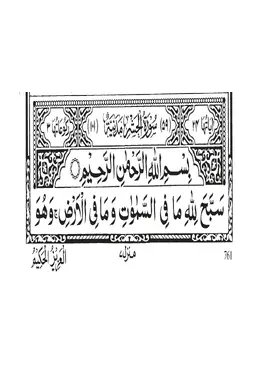 Surah Al-Hashr PDF - Holy Quran Surah 59