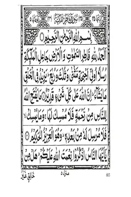 Surah Fatir PDF - Holy Quran Surah 35